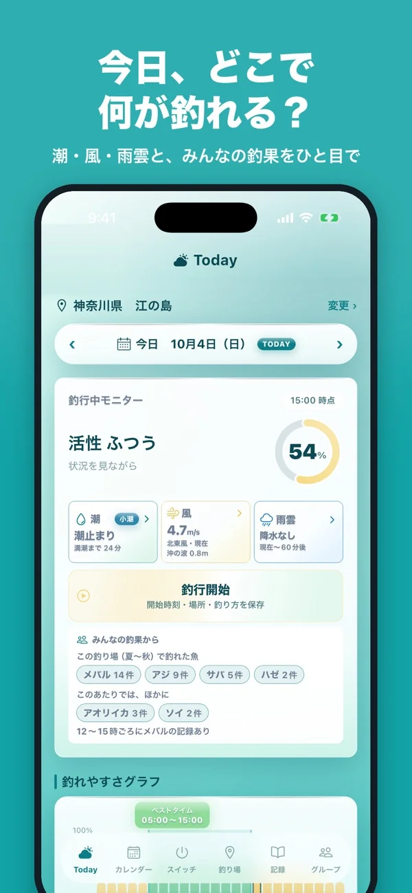 魚スイッチのApp Store掲載画面