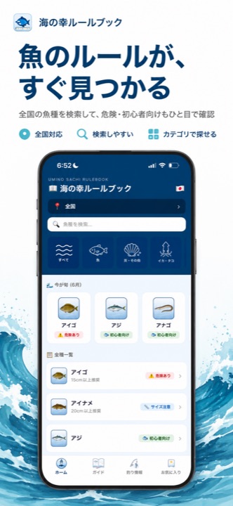 海の幸ルールブックのスクリーンショット
